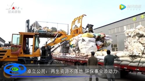 卓立公司 废旧塑料回收加工，让再生资源不落地，为环保事业添动力